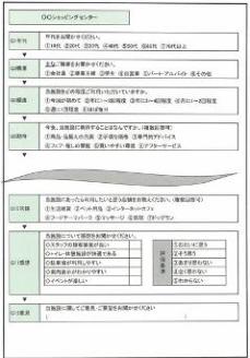 インタビュー調査の調査票例