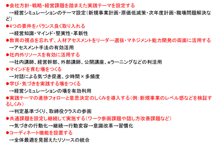 ビジネスリーダー育成プログラム設計のポイント