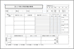 OJT新人育成実施計画書