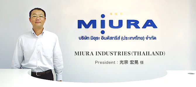 MIURA INDUSTRIES (THAILAND) 